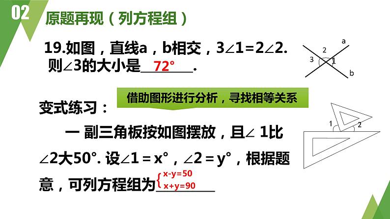 初中数学人教版七年级下册测试3课件PPT07