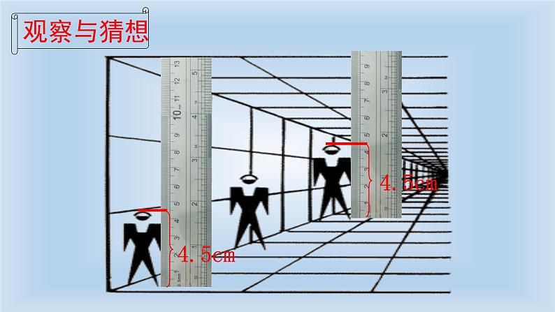 初中数学人教版七年级下册观察与猜想看图时的错觉2课件PPT第3页