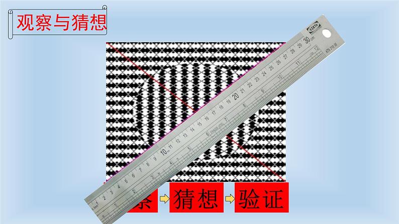 初中数学人教版七年级下册观察与猜想看图时的错觉2课件PPT第4页