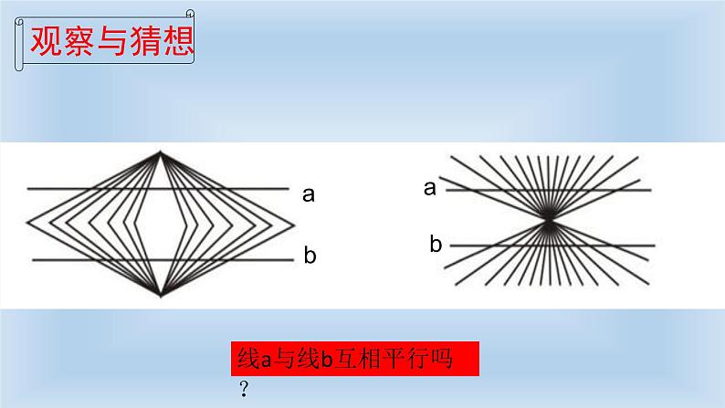 初中数学人教版七年级下册观察与猜想看图时的错觉2课件PPT第8页