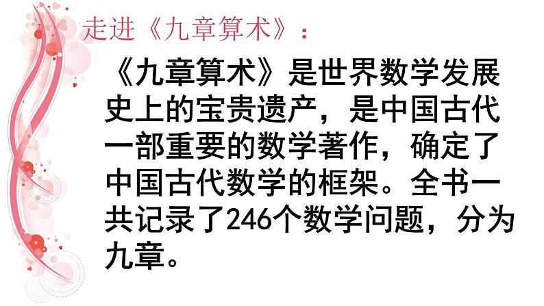 初中数学人教版七年级下册阅读与思考一次方程组的古今表示及解法2课件PPT第3页