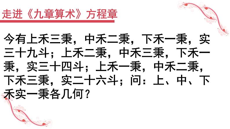 初中数学人教版七年级下册阅读与思考一次方程组的古今表示及解法2课件PPT第6页