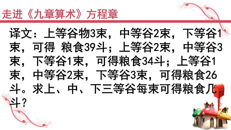 初中数学人教版七年级下册阅读与思考一次方程组的古今表示及解法2课件PPT第7页