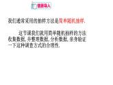 初中数学人教版七年级下册数学活动课件PPT