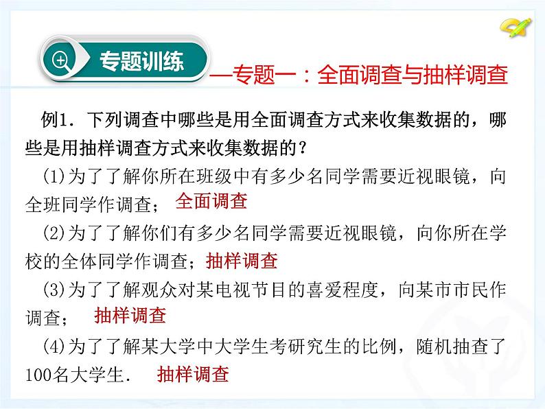 初中数学人教版七年级下册习题训练课件PPT第7页