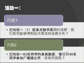 初中数学人教版七年级下册频数分布图相关概念1课件PPT