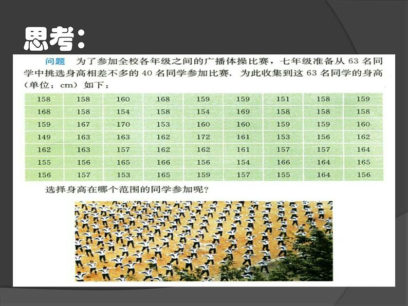 初中数学人教版七年级下册频数分布图相关概念1课件PPT04