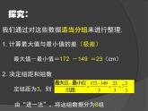 初中数学人教版七年级下册频数分布图相关概念1课件PPT