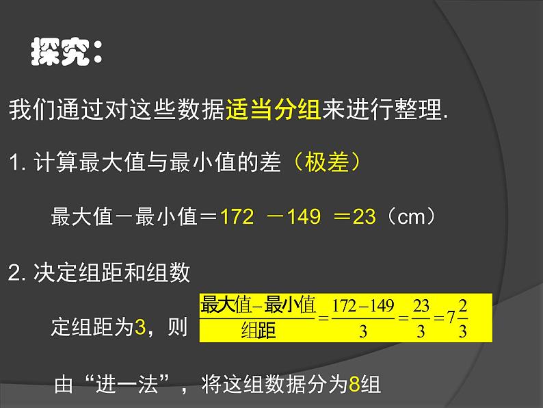 初中数学人教版七年级下册频数分布图相关概念1课件PPT05