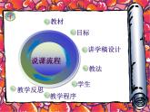 初中数学人教版七年级下册测试8课件PPT