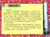 初中数学人教版七年级下册测试8课件PPT