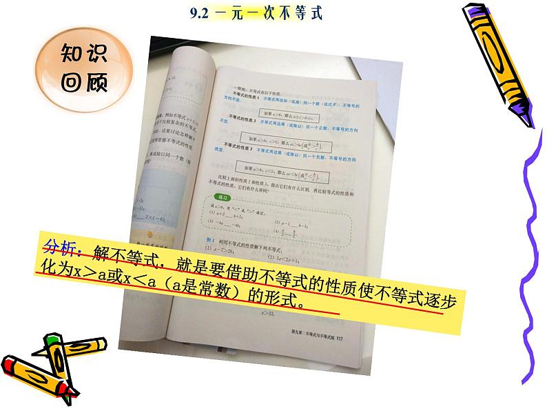 初中数学人教版七年级下册解一元一次不等式（性质3）3课件PPT第2页