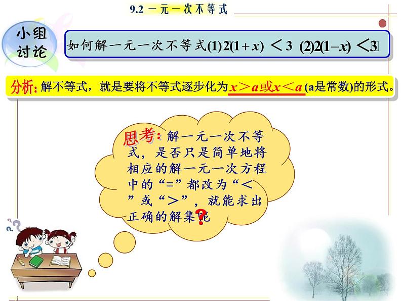 初中数学人教版七年级下册解一元一次不等式（性质3）3课件PPT第6页