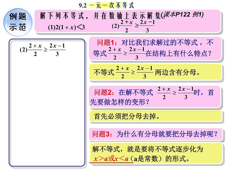 初中数学人教版七年级下册解一元一次不等式（性质3）3课件PPT第7页