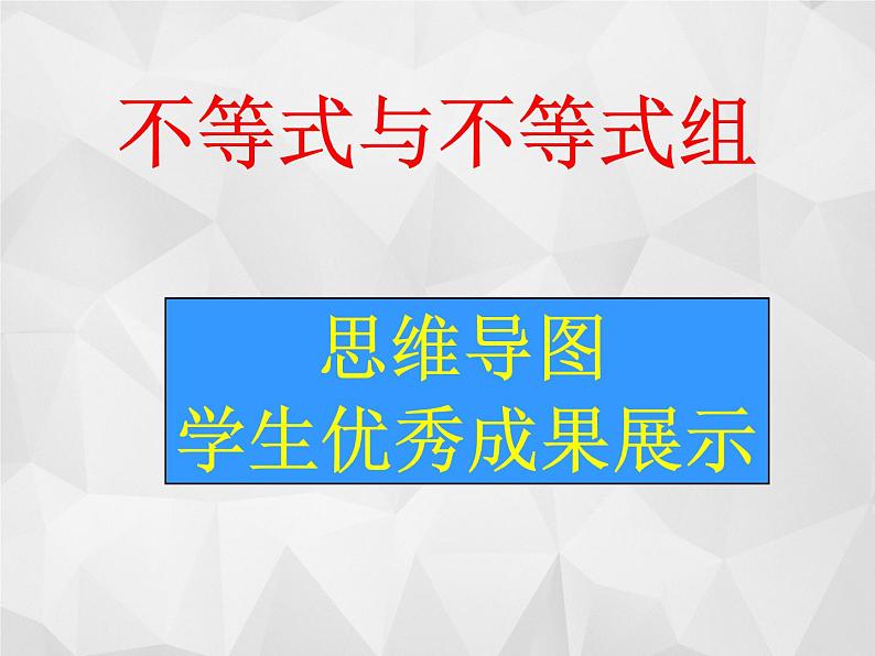 初中数学人教版七年级下册构建知识体系2课件PPT第2页