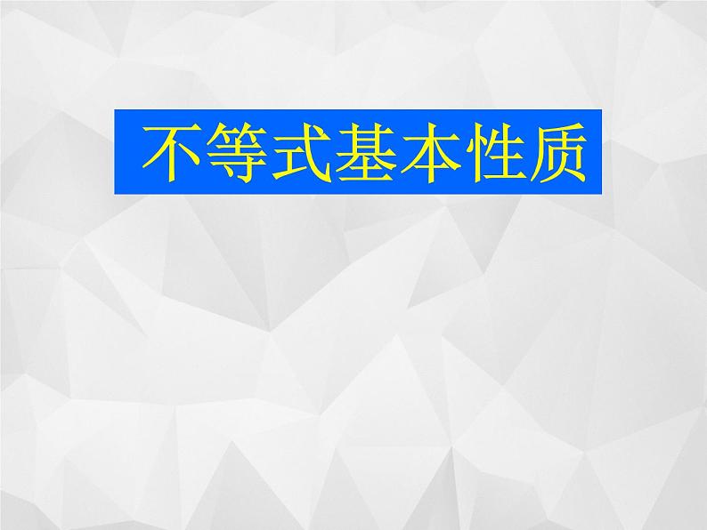 初中数学人教版七年级下册构建知识体系2课件PPT第8页