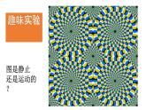 初中数学人教版七年级下册观察与猜想看图时的错觉1课件PPT
