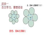 初中数学人教版七年级下册观察与猜想看图时的错觉1课件PPT