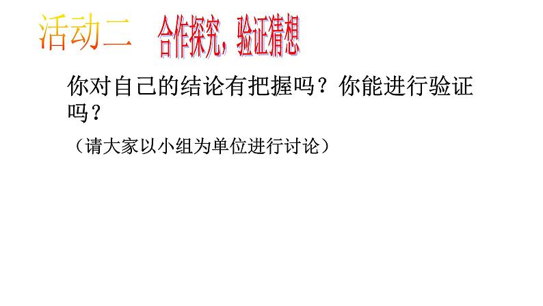 初中数学人教版七年级下册观察与猜想看图时的错觉1课件PPT第8页