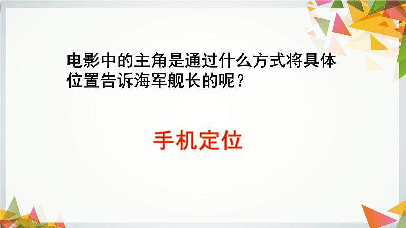 初中数学人教版七年级下册阅读与思考用经纬度表示地理位置2课件PPT第2页