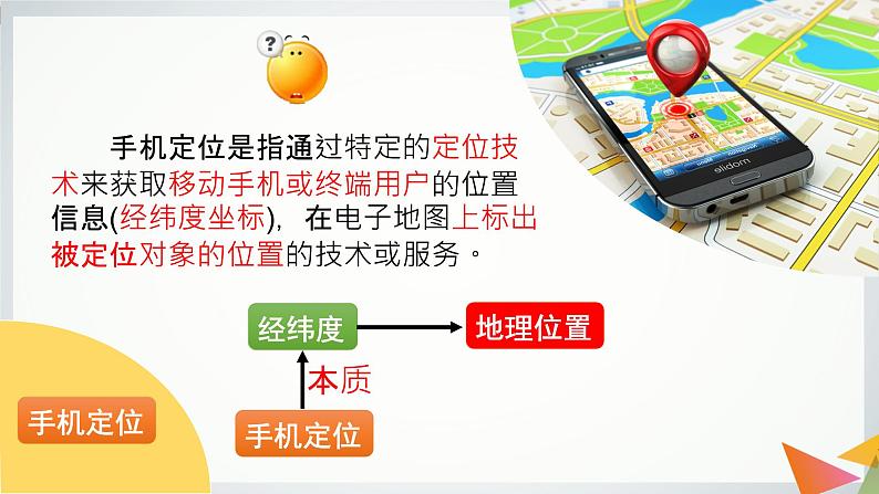 初中数学人教版七年级下册阅读与思考用经纬度表示地理位置2课件PPT第4页