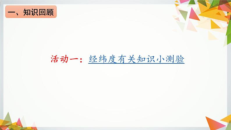 初中数学人教版七年级下册阅读与思考用经纬度表示地理位置2课件PPT第6页