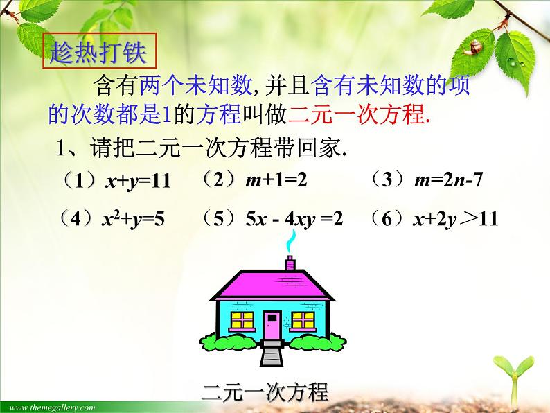 初中数学人教版七年级下册章前引言及二元一次方程组3课件PPT第4页