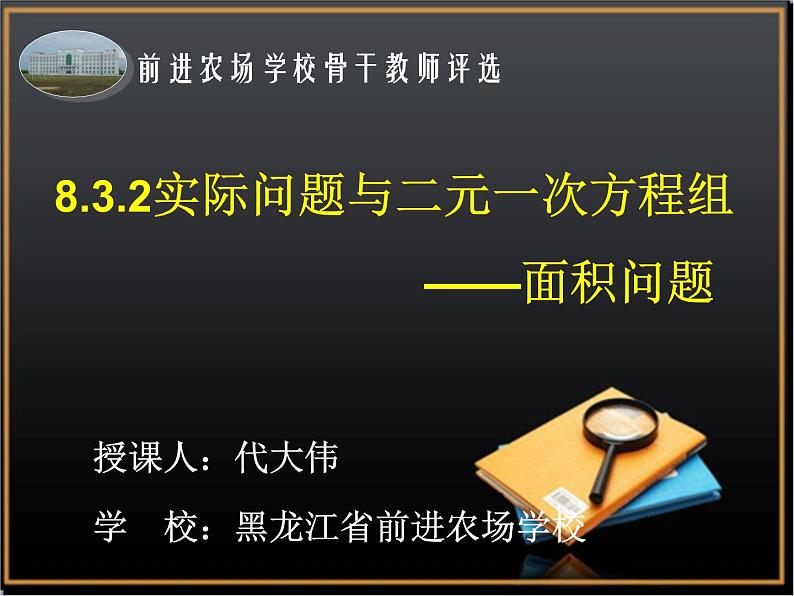 初中数学人教版七年级下册探究2农作物常量问题2课件PPT第1页