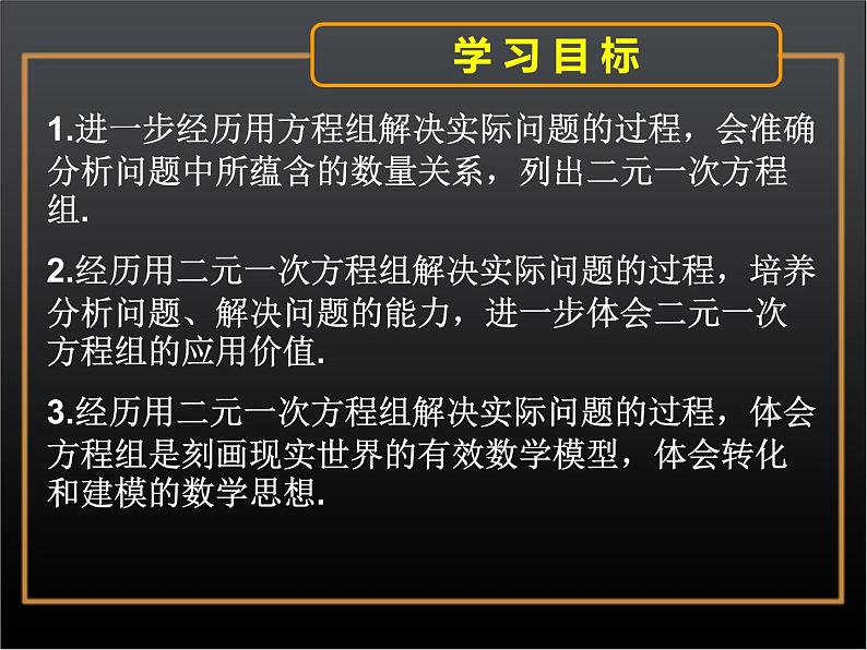 初中数学人教版七年级下册探究2农作物常量问题2课件PPT第2页