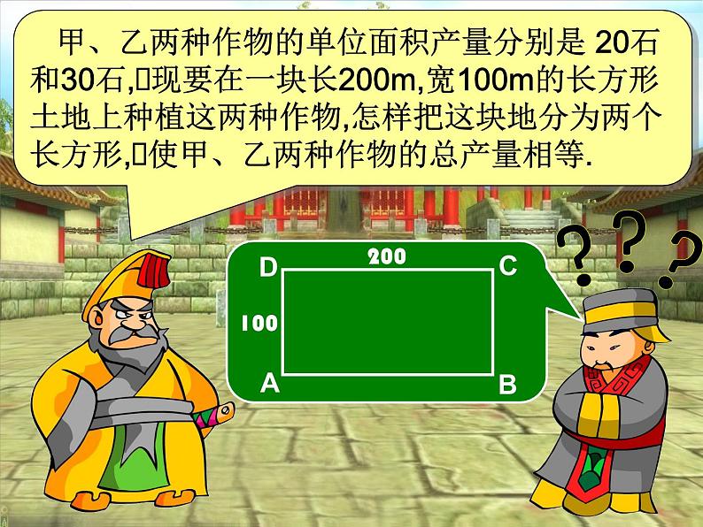 初中数学人教版七年级下册探究2农作物常量问题2课件PPT第4页