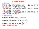 初中数学人教版七年级下册构建知识体系14课件PPT