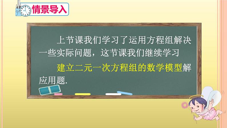 初中数学人教版七年级下册探究2农作物常量问题4课件PPT第2页