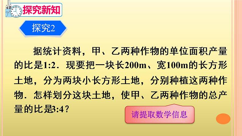 初中数学人教版七年级下册探究2农作物常量问题4课件PPT第3页