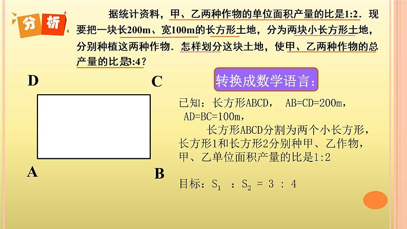 初中数学人教版七年级下册探究2农作物常量问题4课件PPT第4页