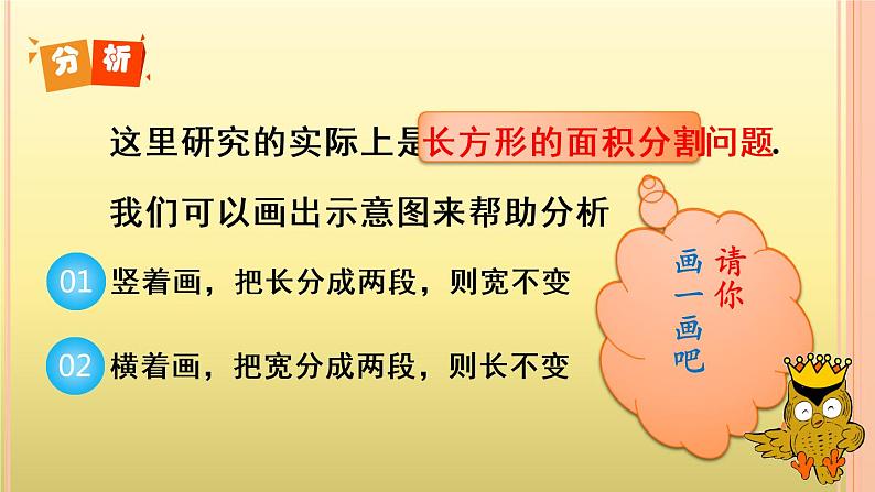 初中数学人教版七年级下册探究2农作物常量问题4课件PPT第5页