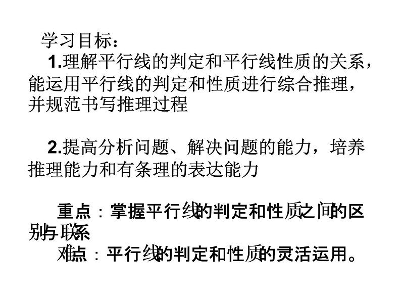 初中数学人教版七年级下册习题训练19课件PPT第4页