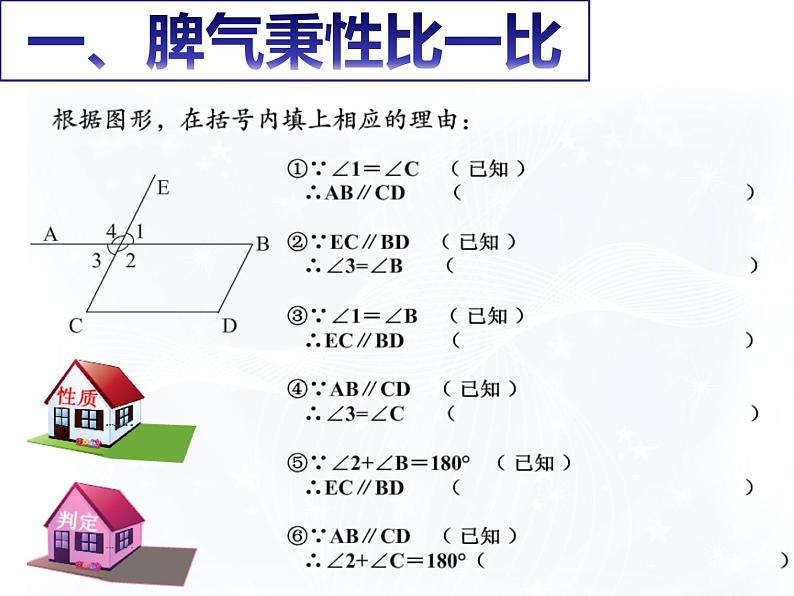 初中数学人教版七年级下册习题训练19课件PPT第5页