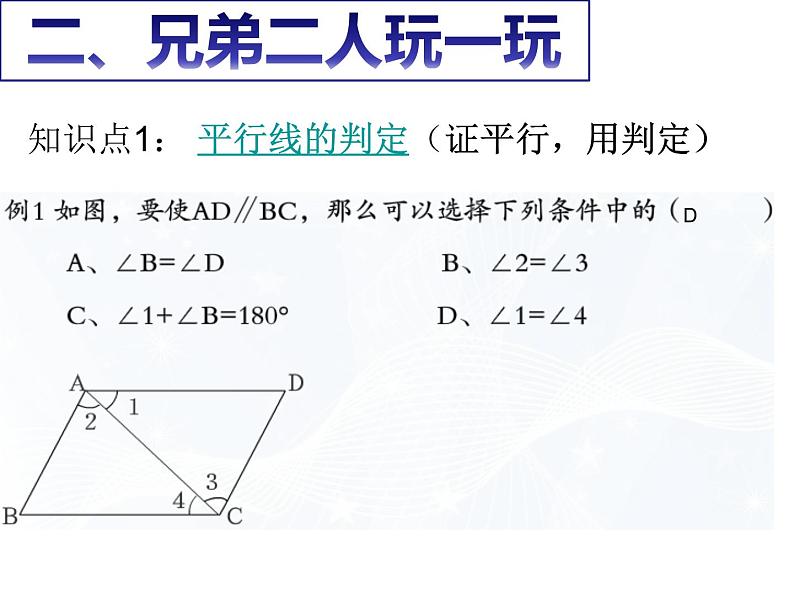 初中数学人教版七年级下册习题训练19课件PPT第7页