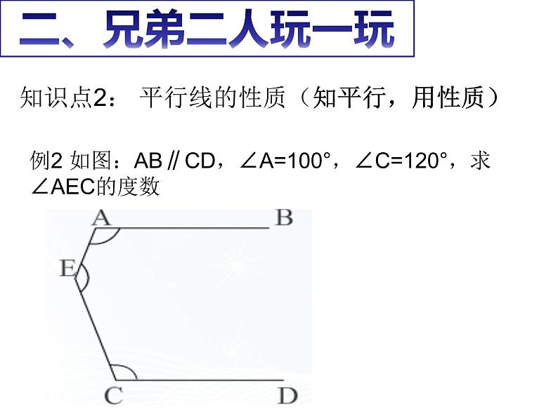 初中数学人教版七年级下册习题训练19课件PPT第8页