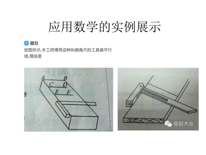 初中数学人教版七年级下册复习题51课件PPT02