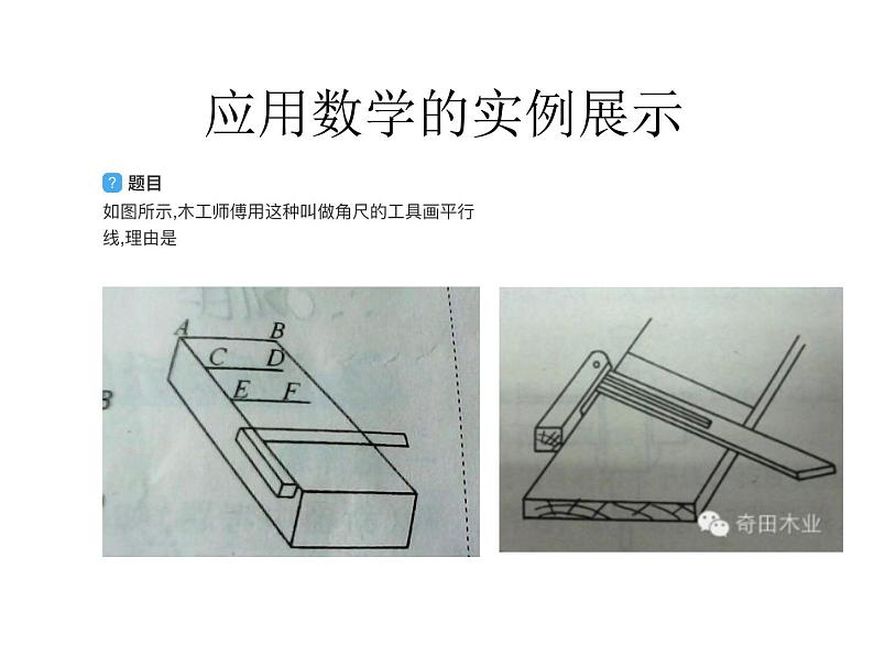 初中数学人教版七年级下册复习题51课件PPT02