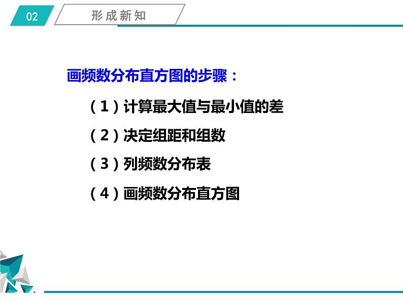 初中数学人教版七年级下册频数分布图相关概念课件PPT04