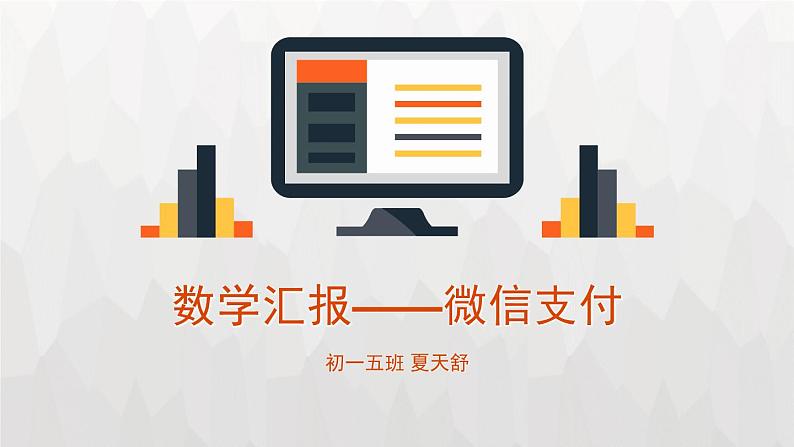 初中数学人教版七年级下册数学活动课件PPT第3页