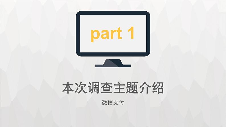 初中数学人教版七年级下册数学活动课件PPT第5页