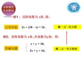 初中数学人教版七年级下册代入消元法13课件PPT