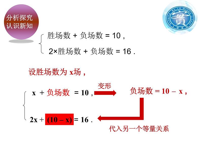 初中数学人教版七年级下册代入消元法13课件PPT05