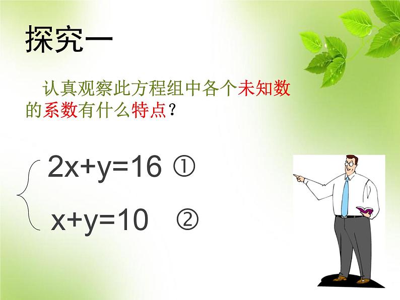 初中数学人教版七年级下册用适当方法解二元一次方程组2课件PPT第4页