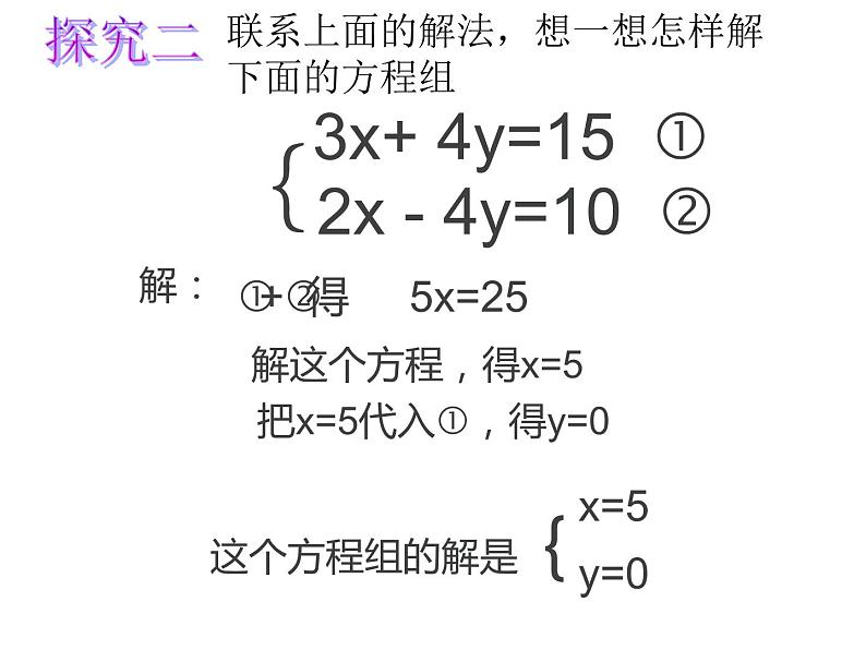 初中数学人教版七年级下册用适当方法解二元一次方程组2课件PPT06