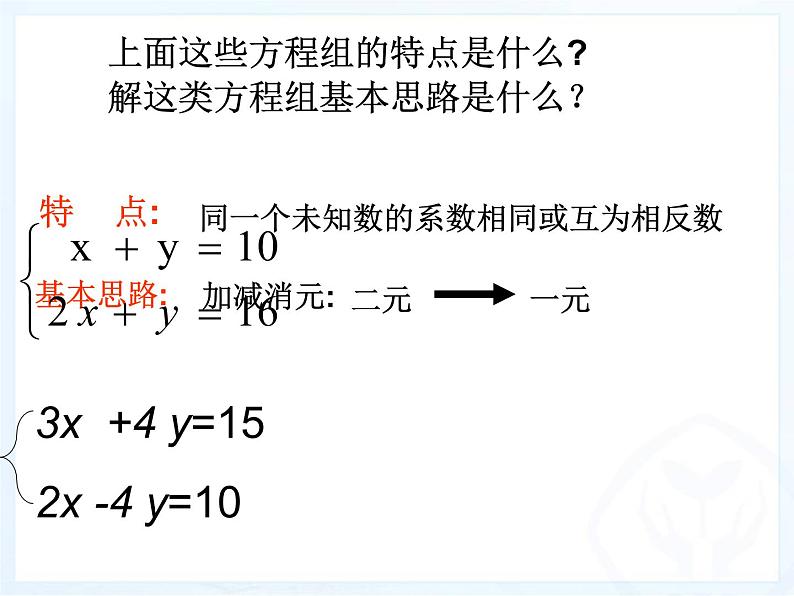 初中数学人教版七年级下册用适当方法解二元一次方程组2课件PPT07