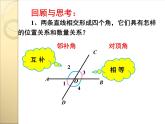 初中数学人教版七年级下册构建知识体系17课件PPT